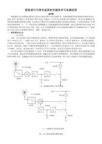 新能源与可再生能源的关键技术与发展趋势