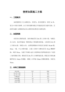 便桥加固施工方案