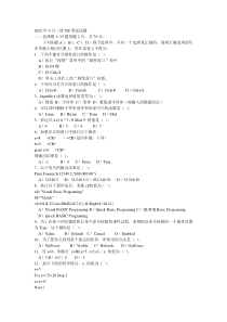 全国计算机二级VB笔试试题总结