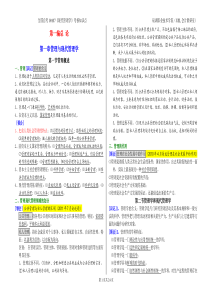 全国自考00107《现代管理学》考核知识点