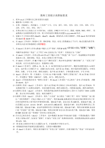 全国计算机一级试题教师工资统计表excel排版要求(2003版)