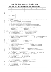 河南农业大学 XXXX-XXXX学年第二学期试卷A