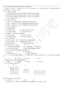 全国计算机二级考试历年公共基础知识真题