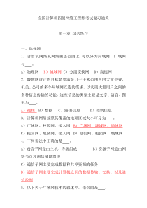 全国计算机四级网络工程师考试复习通关