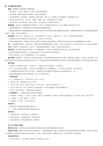 全国计算机等级二级ACCESS笔试知识点