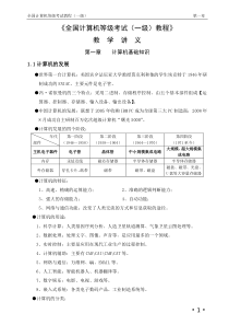 全国计算机等级考试一级教程讲义