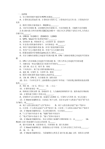 全国计算机等级考试一级考试试题及答案+