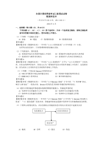 全国计算机等级考试三级C语言2004年4月真题与解析