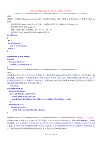 全国计算机等级考试三级上机南开100题(后附答案)