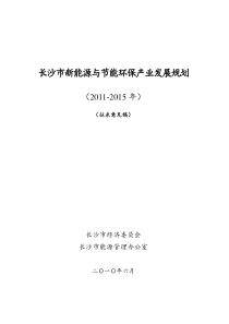 新能源与节能环保产业发展十二规划-国家节能环保产业发展规