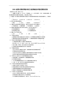 全国计算机等级考试三级网络技术笔试模拟试卷