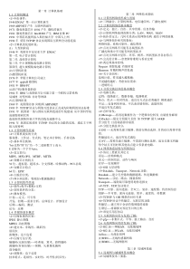 全国计算机等级考试三级网络考试笔试复习