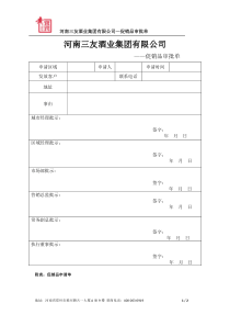 促销品申请单