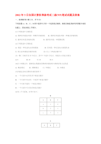 全国计算机等级考试二级(VF)笔试试题及答案