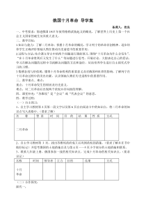 俄国十月革命导学案