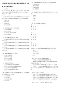 全国计算机等级考试二级C语言笔试题库50套