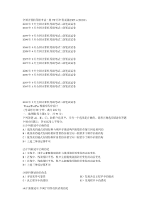 全国计算机等级考试二级VF历年笔试题(2005.4-2010.9)