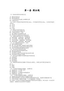 全国计算机等级考试模拟题