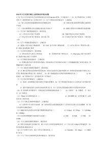 全国计算机等级考试网络技术历年真题及答案