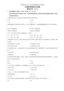 全国计算机网络技术2012年4月高等教育自学考试试题与答案