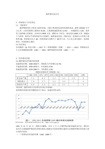 俄罗斯经济百年报告