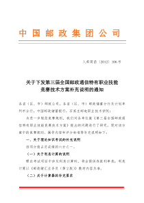 全国邮政通信特有职业技能竞赛技术方案最新方案