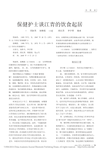 保健护士谈江青的饮食起居_周淑英