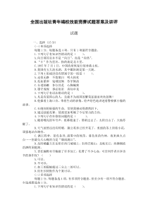 全国青年编校技能竞赛试题答案及讲评