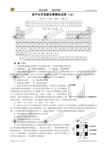 全国高中化学竞赛初赛模拟试卷(14)