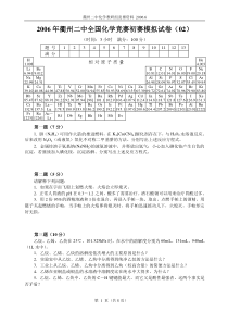 全国高中化学竞赛模拟题