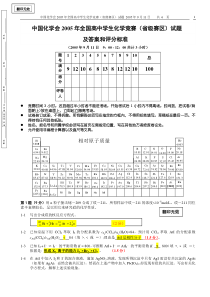 全国高中化学竞赛省级赛区真题2005