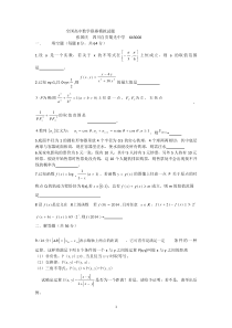 全国高中数学联赛模拟试题