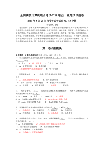 全国高校计算机联合考试(广西考区)一级笔试试题卷2011年6月25日A