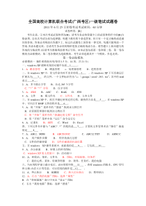 全国高校计算机联合考试(广西考区)一级笔试试题卷2011年6月25日B