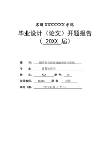 俄罗斯方块游戏的设计与实现