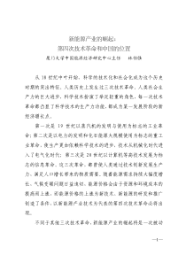 新能源产业的崛起：第四次技术革命和中国的位置