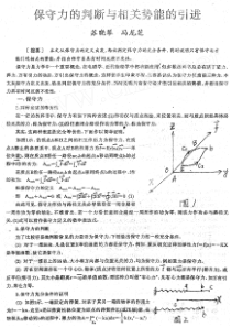 保守力的判断与相关势能的引进