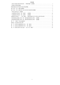 全套整理_人教版高中化学必修1(说课稿)精较版