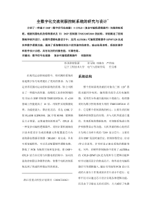 全数字化交流伺服控制系统的研究与设计