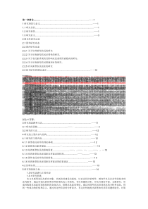 全文第一章绪论