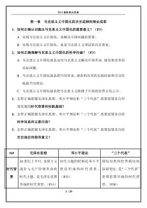 全新10版高教毛概课后习题答案