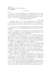 全新版大学英语(第二版)综合教程3课文翻译TextsA_B