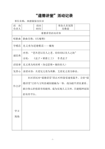 保安社区文明创建__道德讲堂活动记录