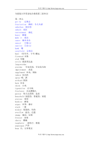 全新版大学英语综合教程-第三册单词