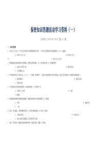 保密知识试题