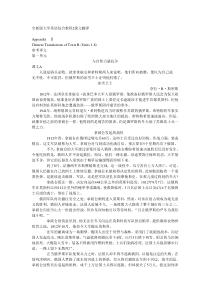 全新版大学英语综合教程4课文翻译1