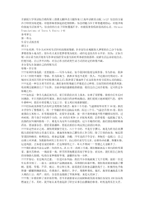 全新版大学英语综合教程第三册课文翻译及习题答案(上海外语教育出版