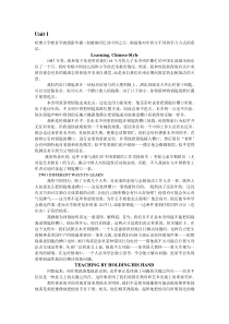 全新版大学英语综合教程课文翻译第二册textA+textB