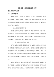 保护患者合法权益的相关制度