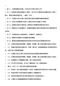 全新重庆计算机一级模拟试题及答案